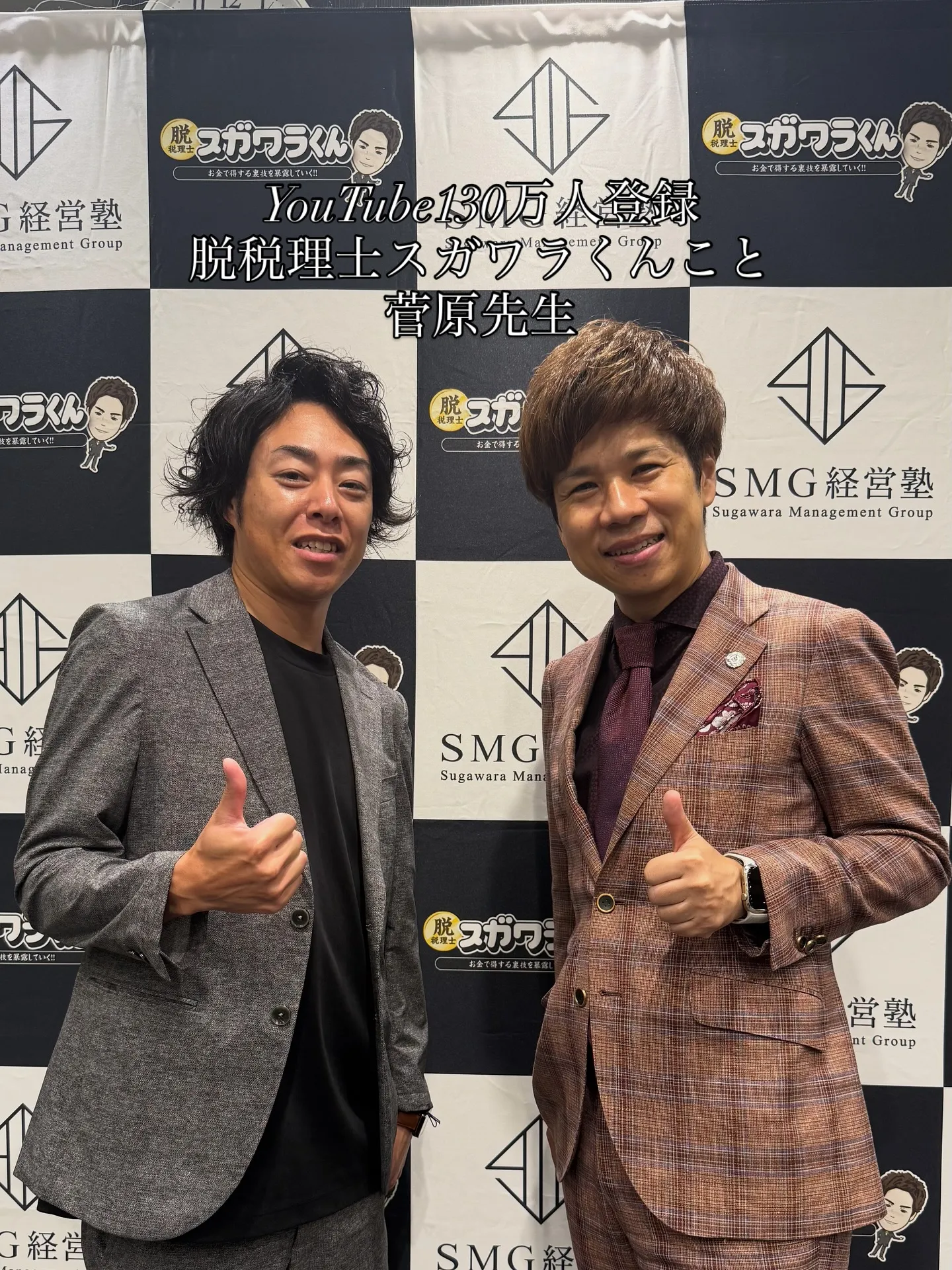 【YouTube：130万人登録≪脱・税理士スガワラくん≫】