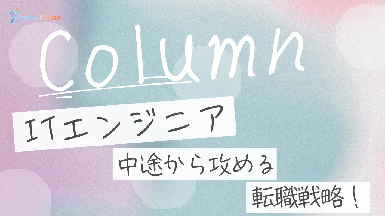 中途でITエンジニアの転職に有利な時期と実践的アプローチ@東京都
