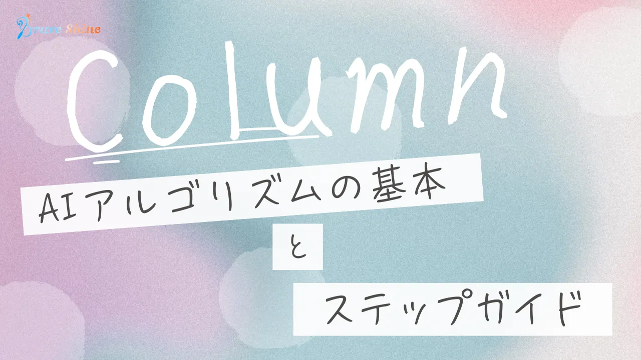 AIアルゴリズムの基本とITエンジニアが実務で活用するためのステップガイド