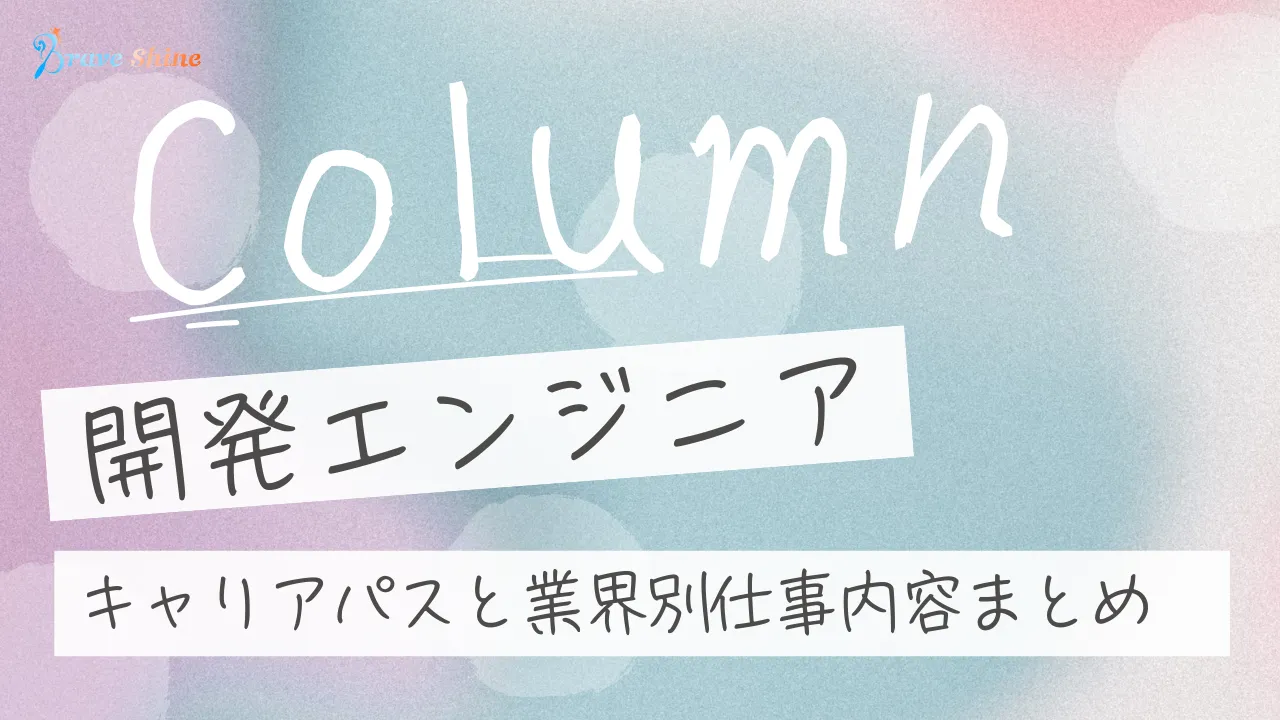 ITエンジニア必見！アプリケーション開発エンジニアのキャリアパスと業界別仕事内容まとめ