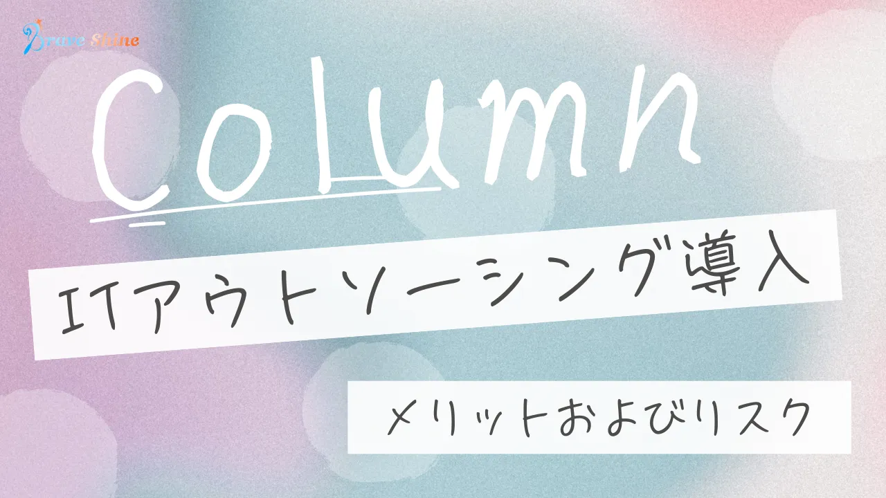 ITアウトソーシングをITエンジニア目線で成功に導く企業戦略と比較ポイント解説